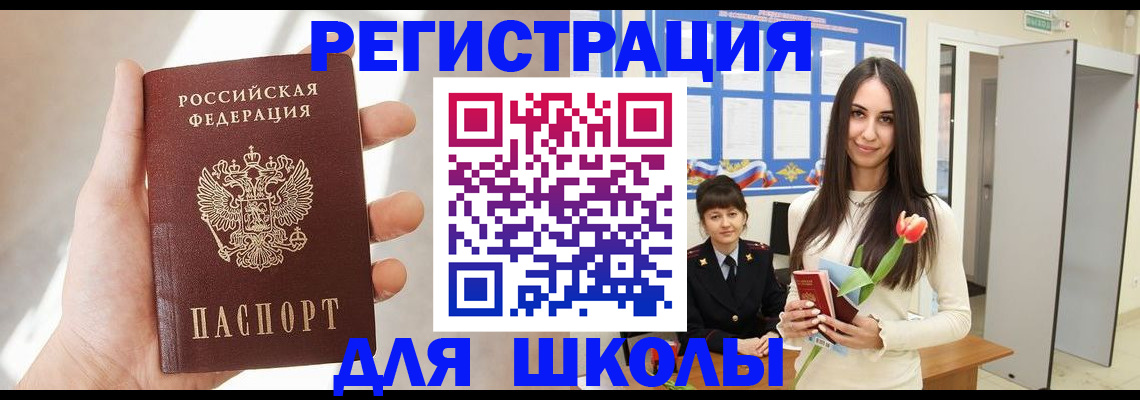 купить прописку в Невельске