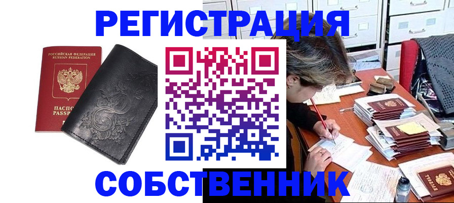 прописка законно в Невельске