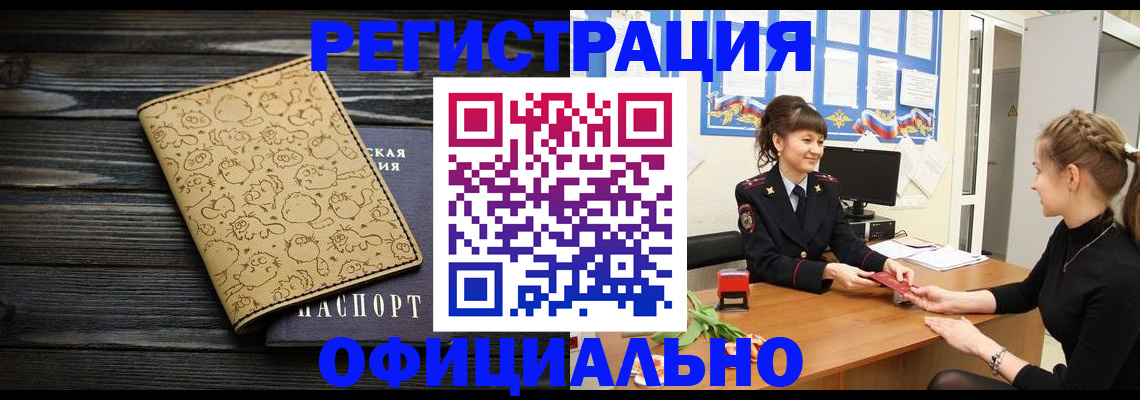 прописка законно в Невельске