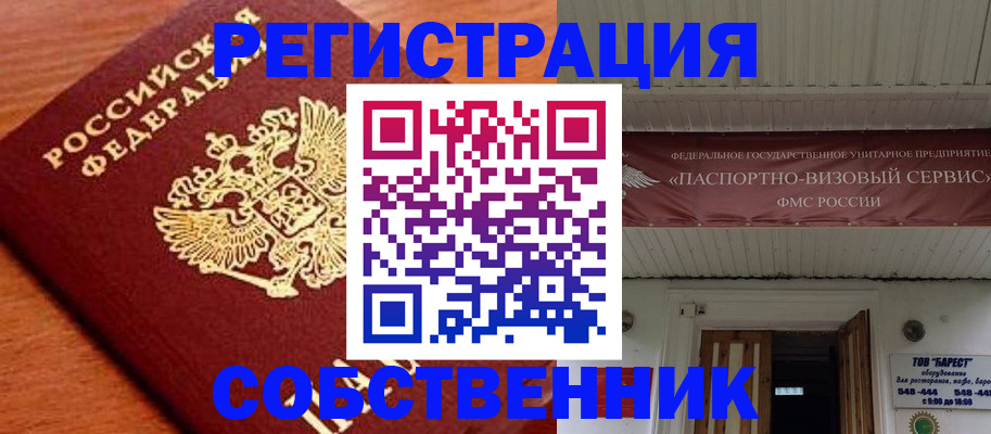 регистрация в Невельске