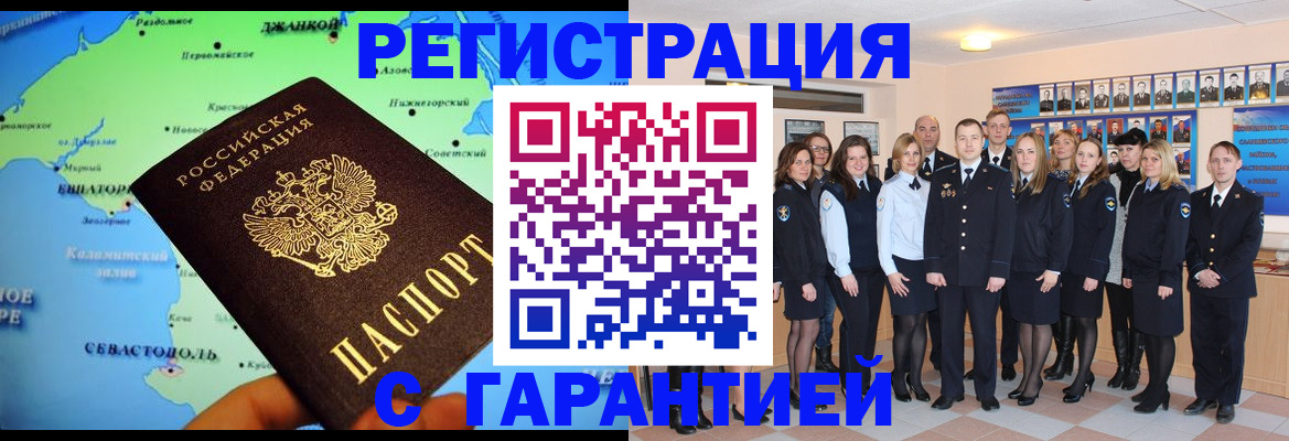 прописка регистрация в Невельске